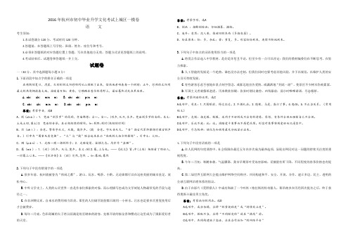 2016年上城区一模卷   解析版