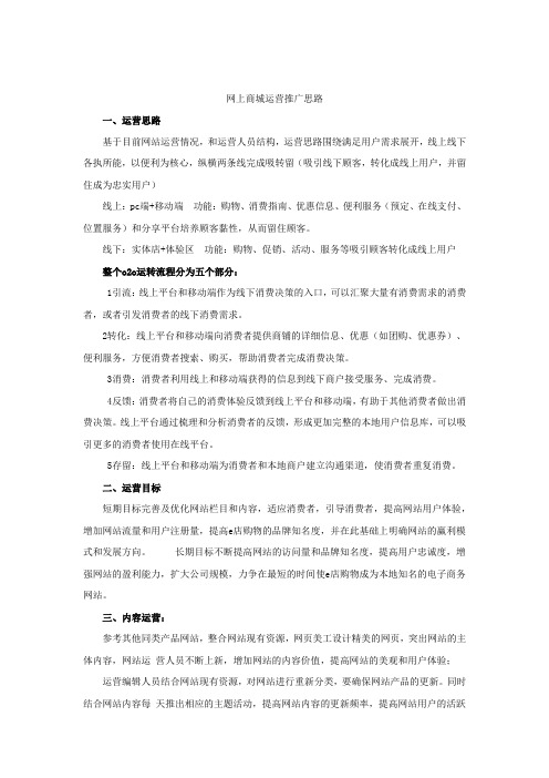 网上商城运营推广思路