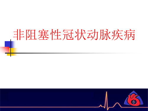 非阻塞性冠状动脉疾病医学PPT