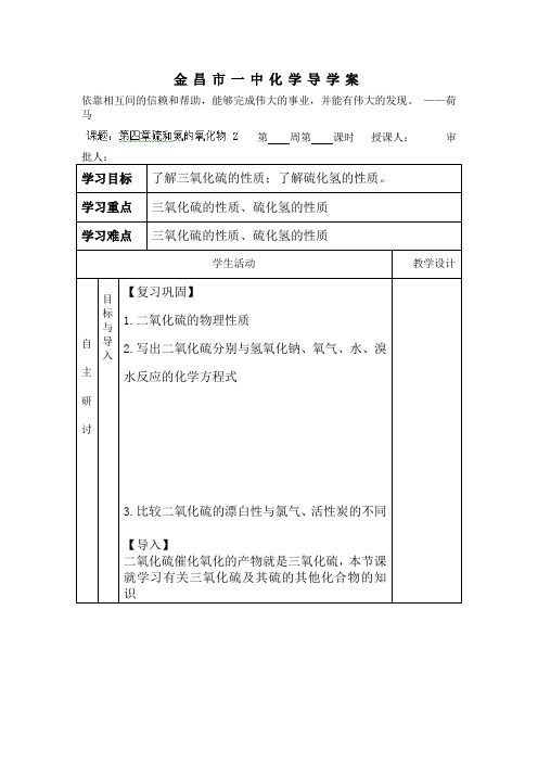 硫和氮的氧化物导学案1