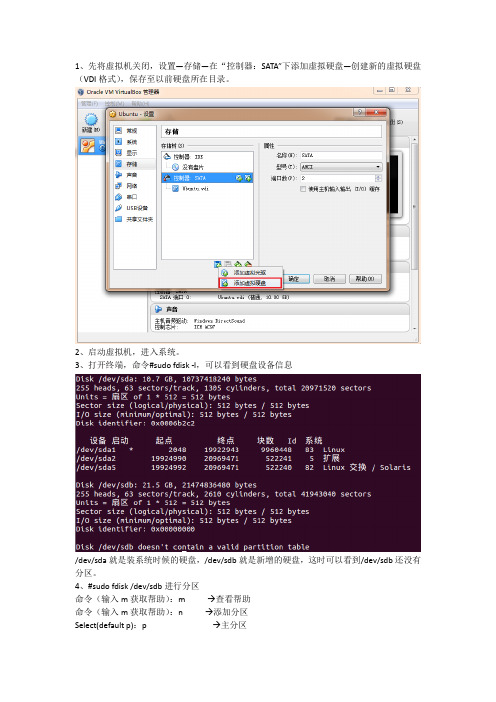 virtualbox下ubuntu新增硬盘的方法