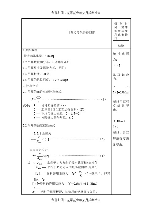 吊耳强度计算书