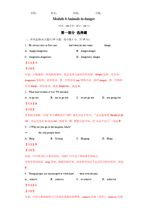 Module6 -(外研版)解析版八年级英语上册