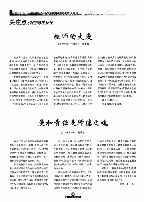 教师的大爱