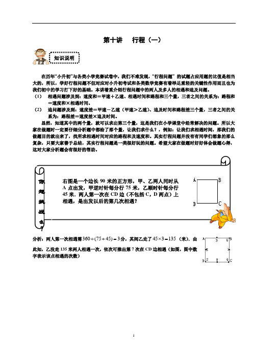 五年级奥数学练习试卷思维培训资料 行程(一) 精英班  教师版