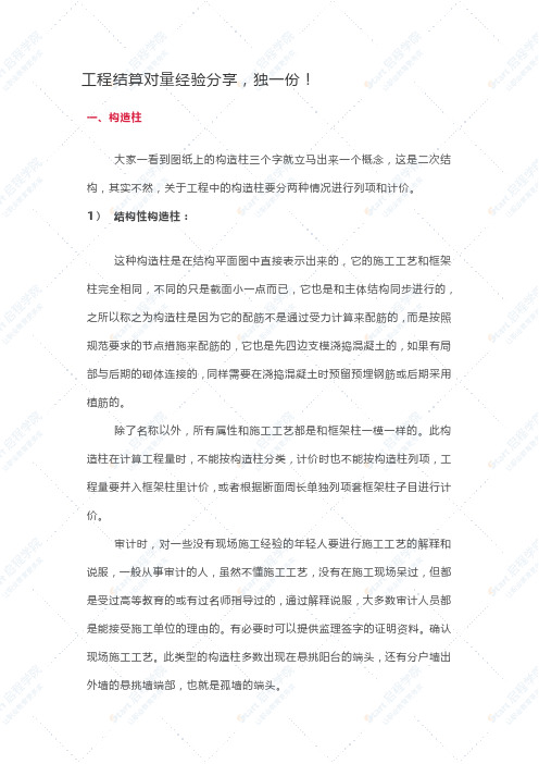 工程结算技巧汇总(2)