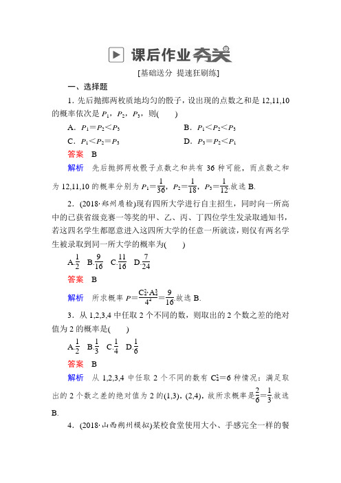 2019版高考数学(理)高分计划一轮狂刷练:第10章 计数原理、概率、随机变量及其分布 10-5a Word版含解析