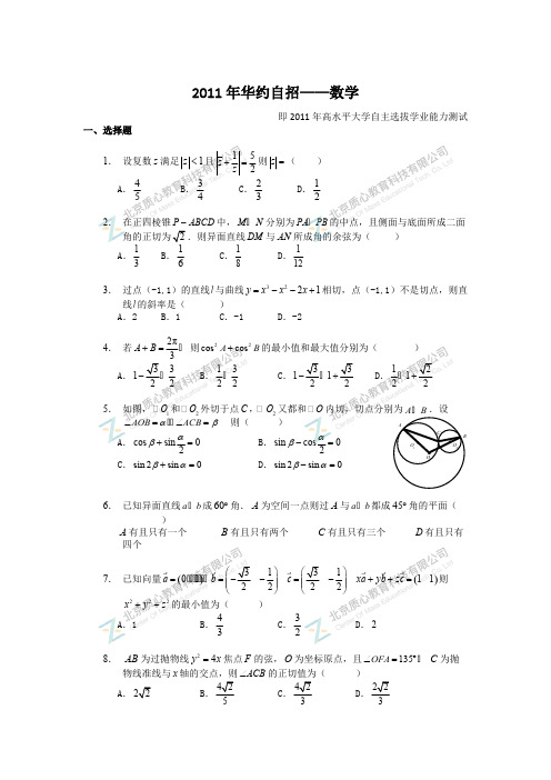 2011年华约自招——数学