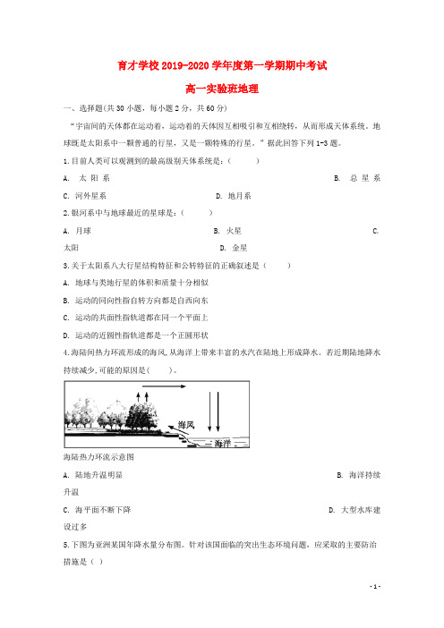安徽省滁州定远县育才学校2019_2020学年高一地理上学期期中试题(实验班)