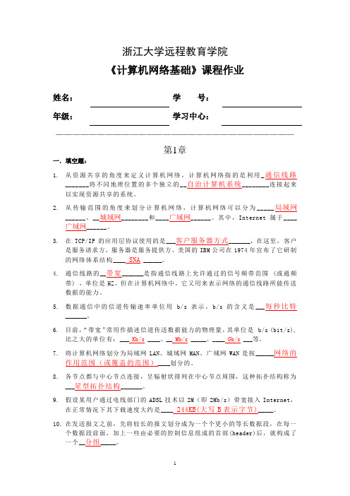 计算机网络基础离线作业