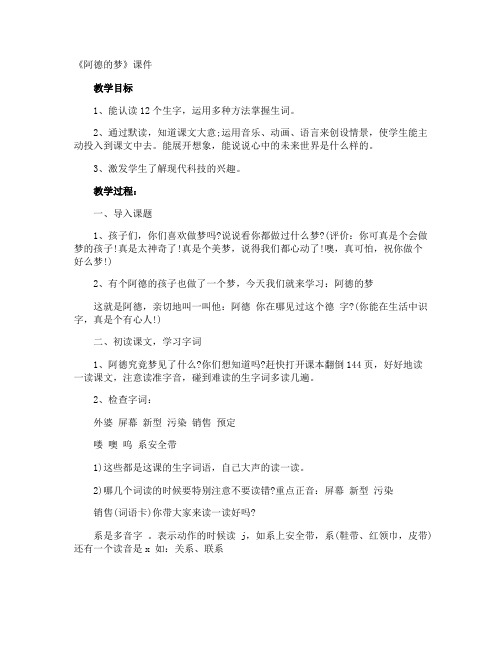 《阿德的梦》课件