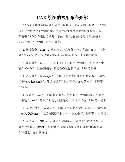 CAD绘图的常用命令介绍