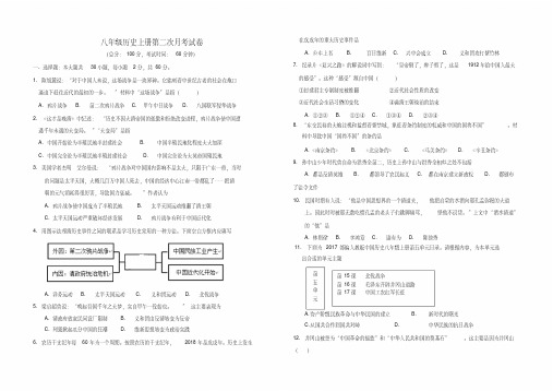 八年级历史上册第二次月考试卷及答案