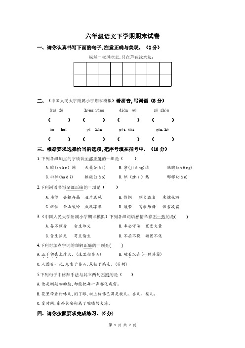 六年级上册语文试题-2020-2021学年度上学期期末检测-人教版