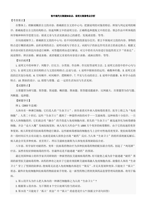 初中现代文阅读知识点：2说明文阅读考点分析