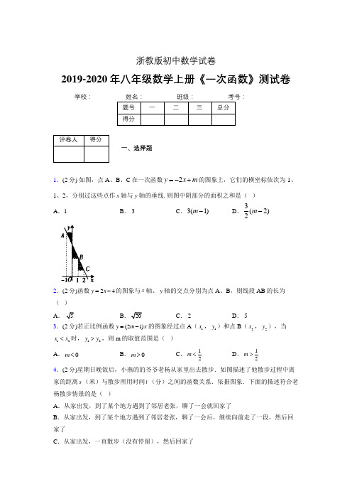 2019年秋浙教版初中数学八年级上册《一次函数》单元测试(含答案) (117)