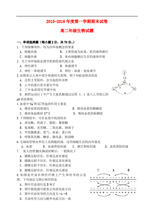 江苏省大丰市新丰中学高二生物上学期期末考试试题