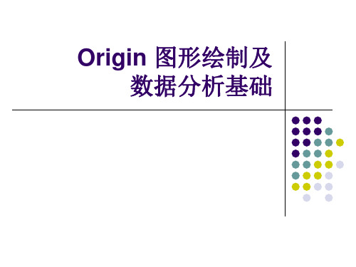 origin-教程