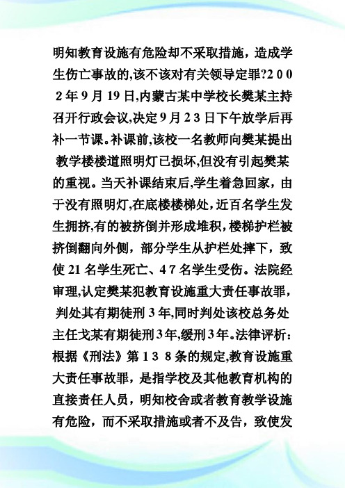 法硕刑法专项练习之危害公共平安罪2-fashuo.doc