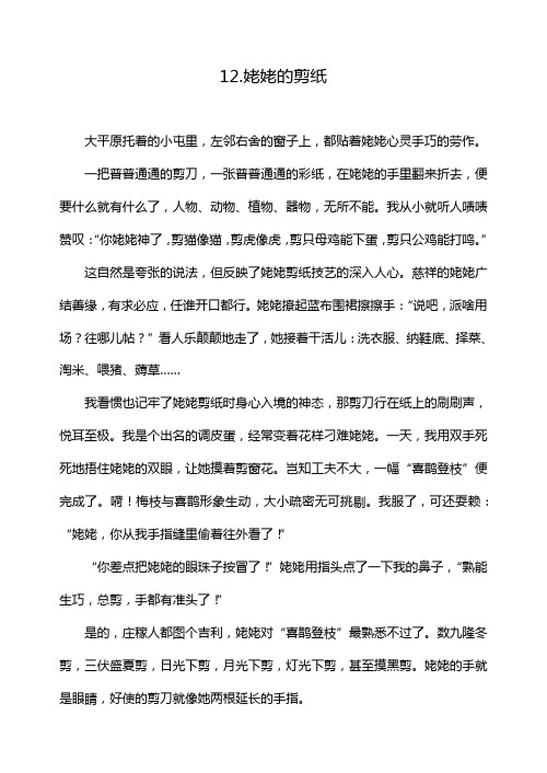 姥姥的剪纸