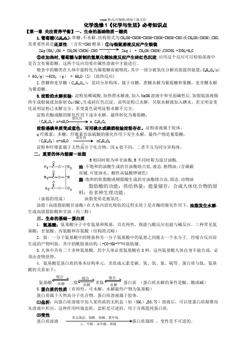 化学选修1必考知识点