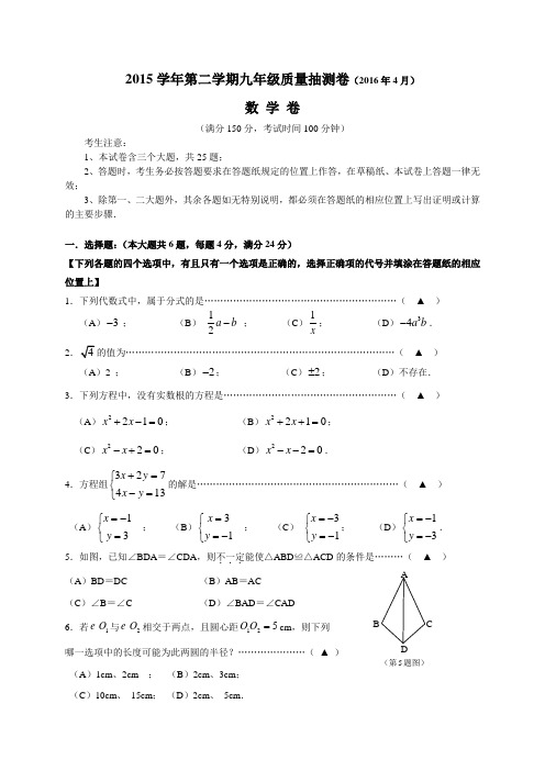 上海市闸北区2016届九年级下学期第二次模拟考试数学试题