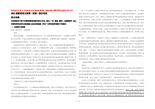 【KS5U解析】五省名校（适用于河北重庆广东福建湖南）2021届高三上学期第一次联测语文试题 Word版含解析