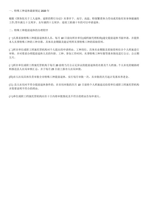 特殊工种退休最新规定2020年