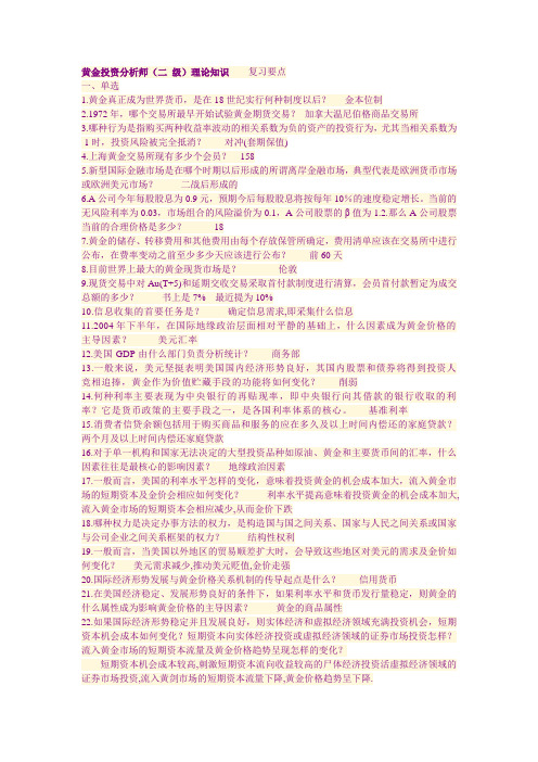 黄金投资分析师