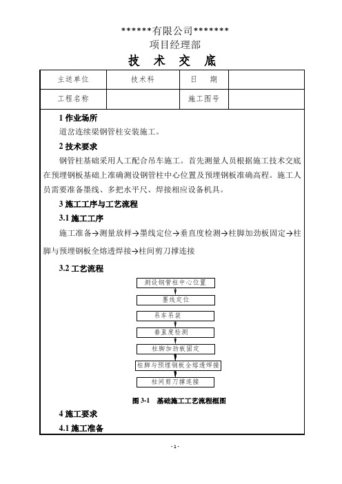 钢管柱安装技术交底