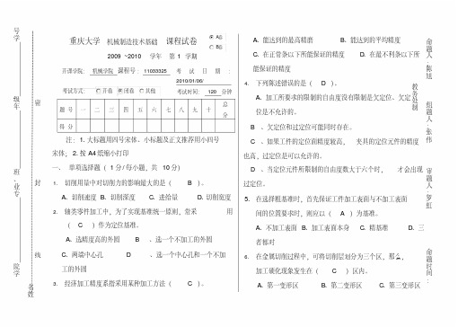 机械制造技术基础(答案)