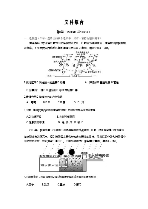 四川省成都市2020届高三二诊测试文综试卷word版