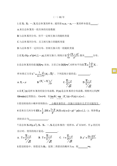 合肥工业大学数理统计期末试题