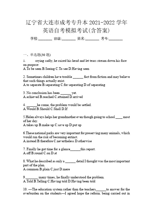 辽宁省大连市成考专升本2021-2022学年英语自考模拟考试(含答案)