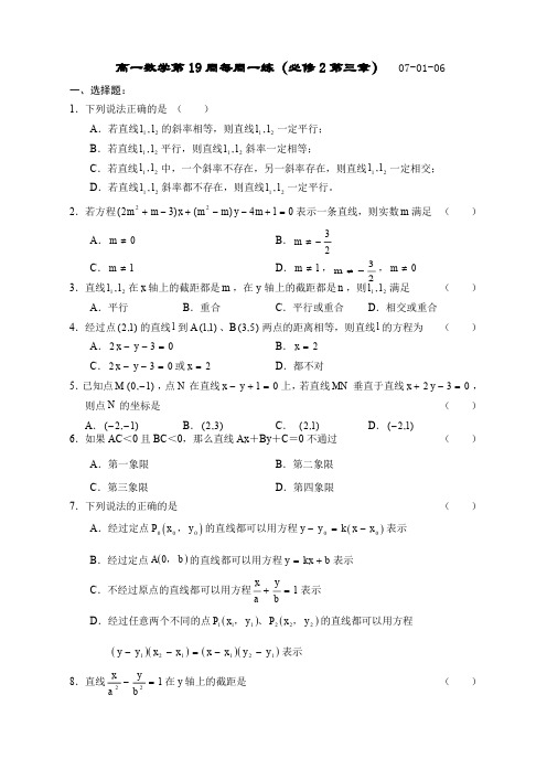 人教版高一数学第周每周一练