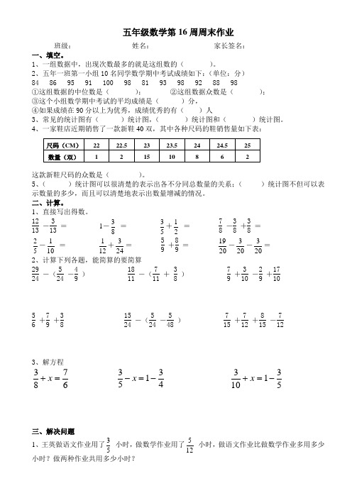 五年级数学第16周周末作业