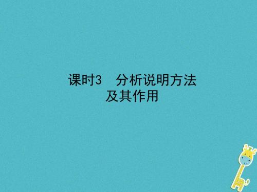 济南专版2018年中考语文总复习专题十三说明文阅读课时3分析说明方法及其作用课件