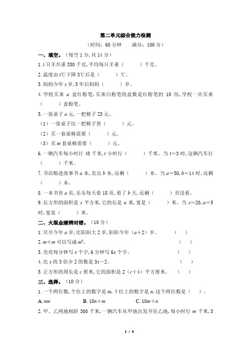 青岛版 四年级数学下册  第二单元 节能减排——用字母表示数 综合能力检测(含答案)