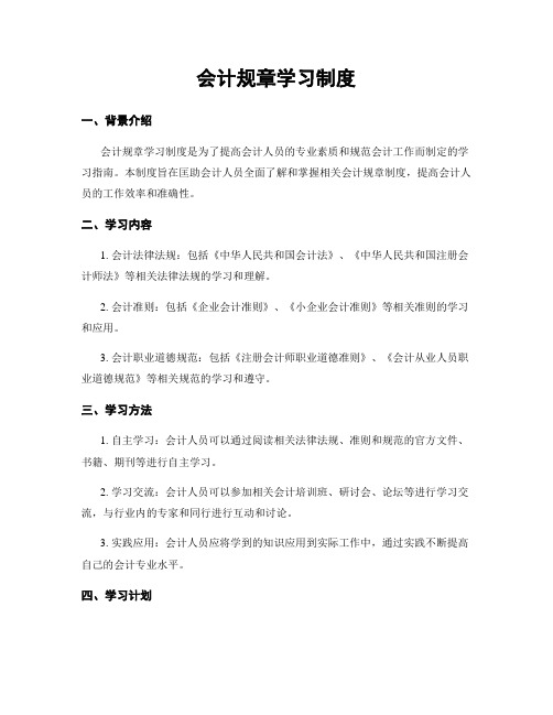 会计规章学习制度