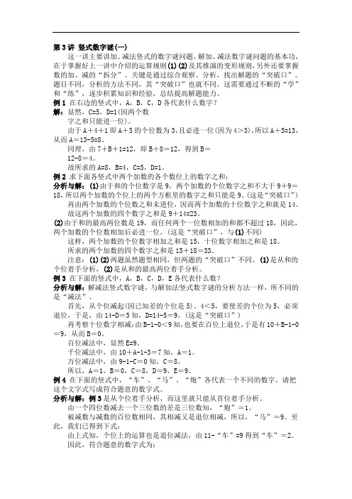 小学三年级奥数 竖式数字迷 知识点与习题