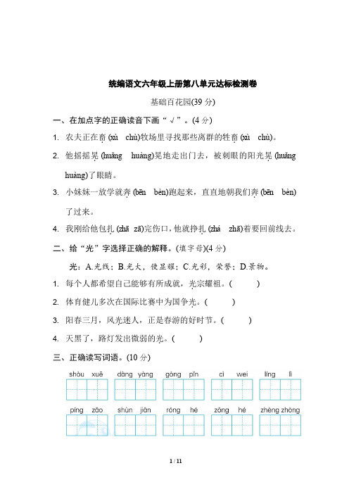 人教部编版语文六年级上册第八单元 达标检测卷及答案