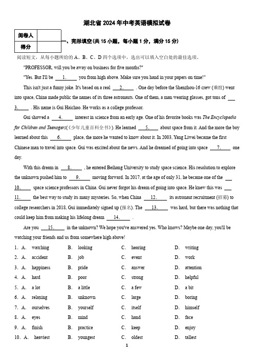 湖北省2024年中考英语模拟试卷(含答案)2