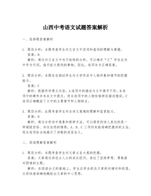 山西中考语文试题答案解析