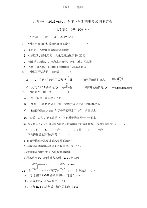 高二有机化学期末考试试卷