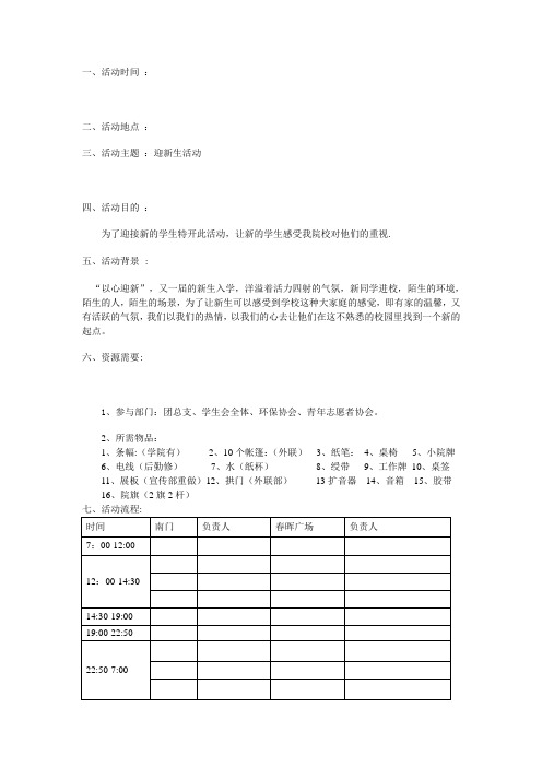 学生会迎新生策划书 已实施