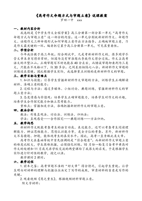 《高考作文命题方式与审题立意》说课教案 .doc
