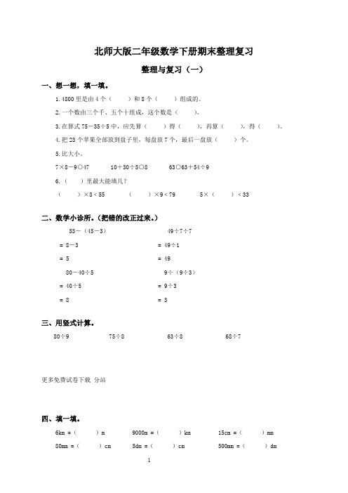 北师大版小学二年级下学期期末总复习题练习题有答案