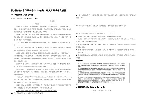 四川省达州市华英中学2022年高二语文月考试卷含解析