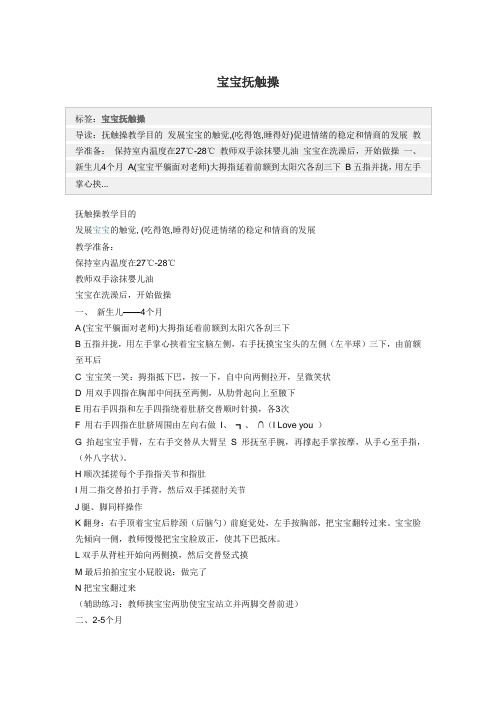 宝宝抚触操