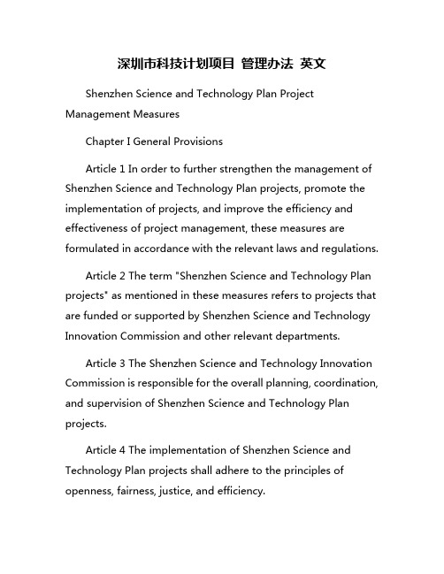 深圳市科技计划项目 管理办法 英文